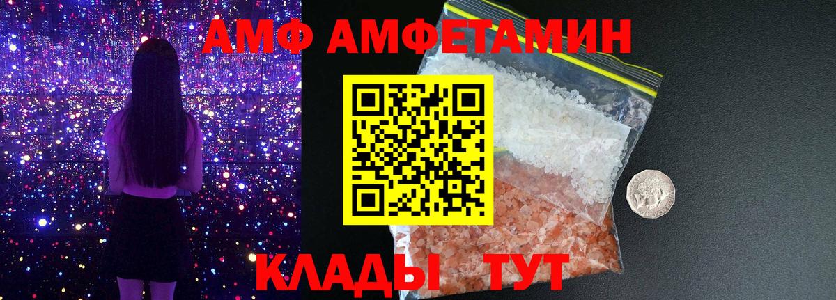 Черняховск  Amphetamine VHQ  Amphetamine  Вход с VPN 