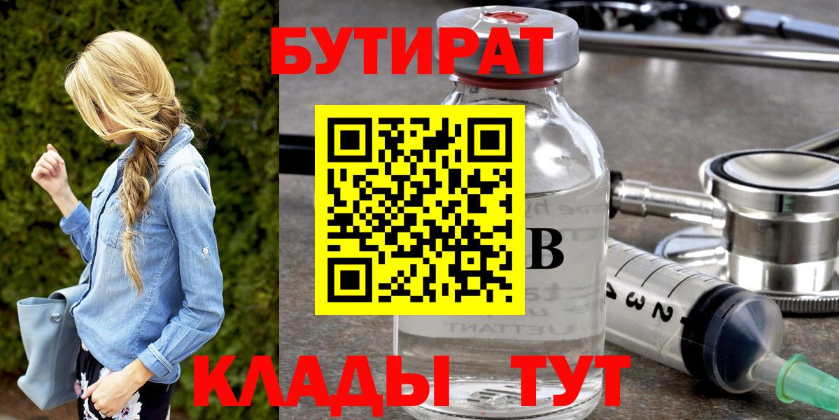 БУТИРАТ бутик  Черняховск 