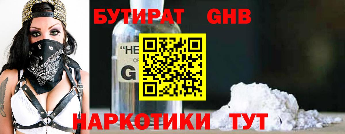 БУТИРАТ буратино Черняховск
