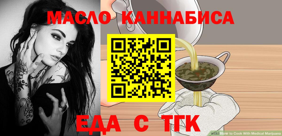 Черняховск  Еда ТГК конопля  Вход с VPN 