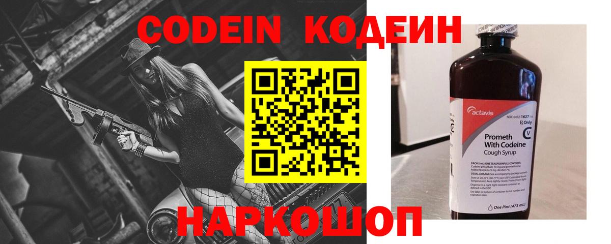 Codein напиток Lean (лин)  Codein Purple Drank  Вход с VPN  Черняховск 