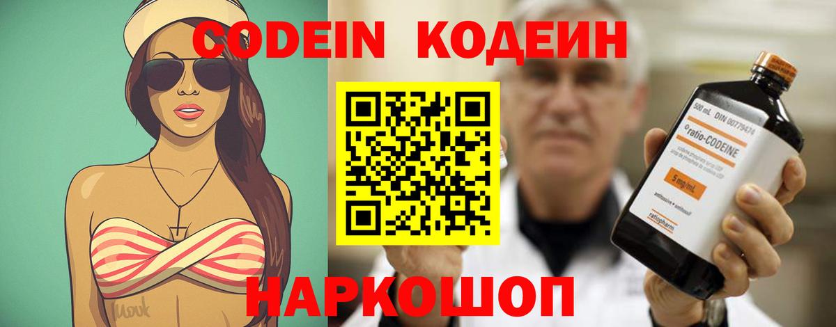 Кодеиновый сироп Lean напиток Lean (лин)  Черняховск 