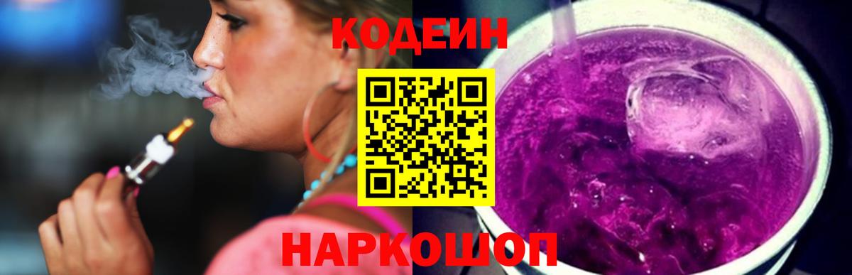 Кодеин напиток Lean (лин) Черняховск