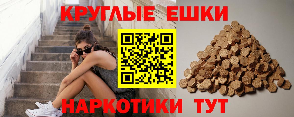 Ecstasy круглые Черняховск