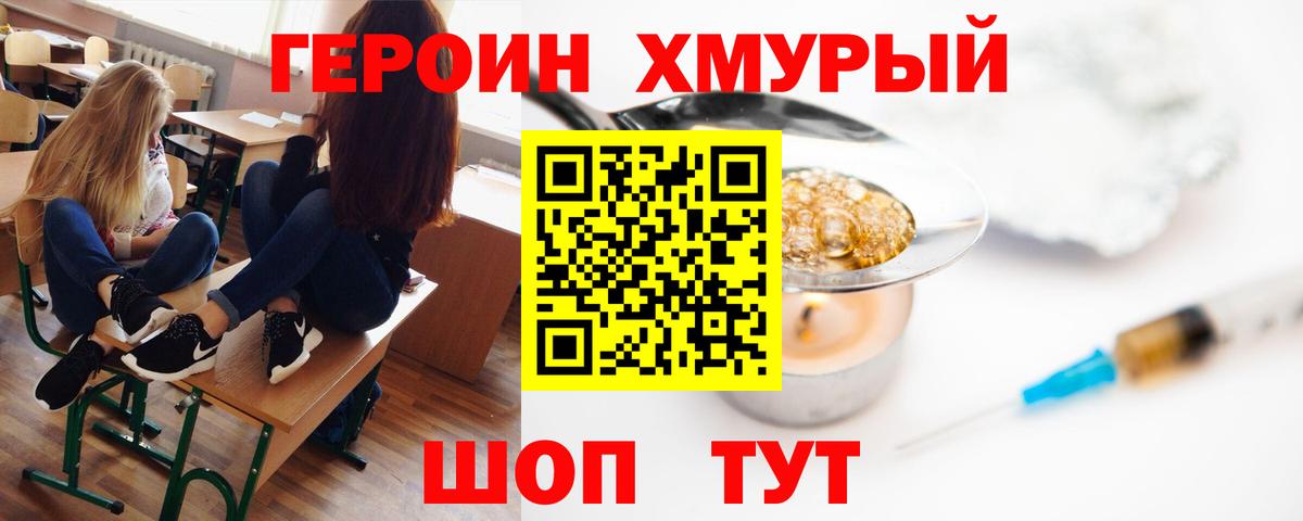 ГЕРОИН VHQ  Вход с VPN  Черняховск 