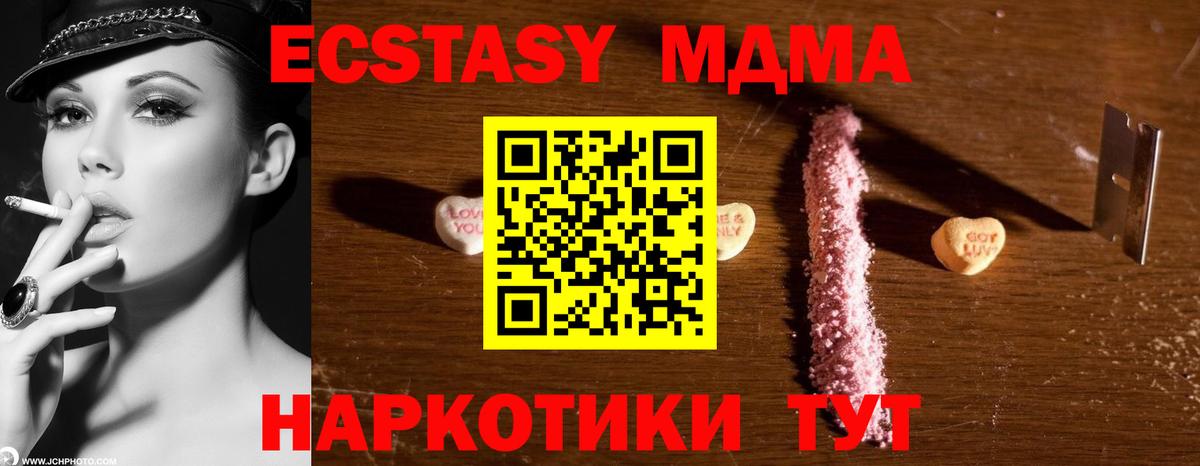 MDMA молли  Вход с VPN  МДМА  Черняховск 