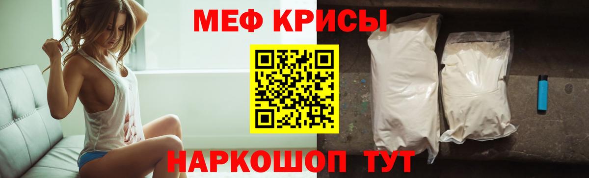 Меф  магазин продажи наркотиков  МЯУ-МЯУ кристаллы  Черняховск 