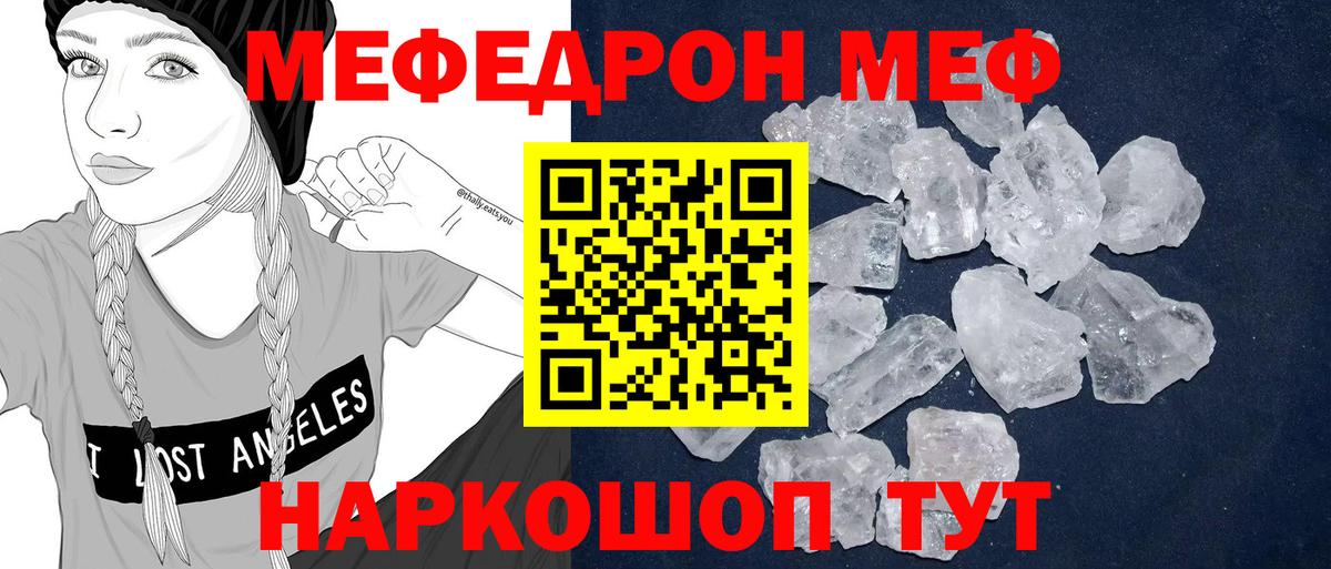 МЕФ мука  МЯУ-МЯУ VHQ  Вход с VPN  Черняховск 